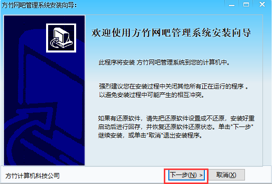 Fangzhu Internet Cafe billing 2018 screenshot