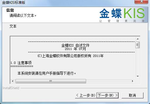 Screenshot of Kingdee financial software KIS standard version