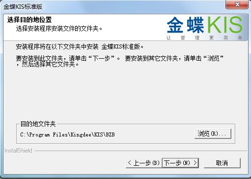 Screenshot of Kingdee financial software KIS standard version