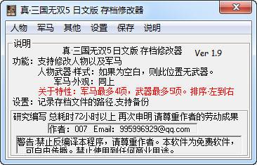 Dynasty Warriors 5 Japanese version save editor