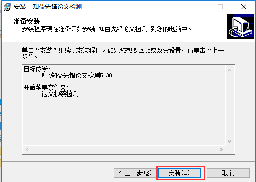 Screenshot of Zhiyi paper detection software