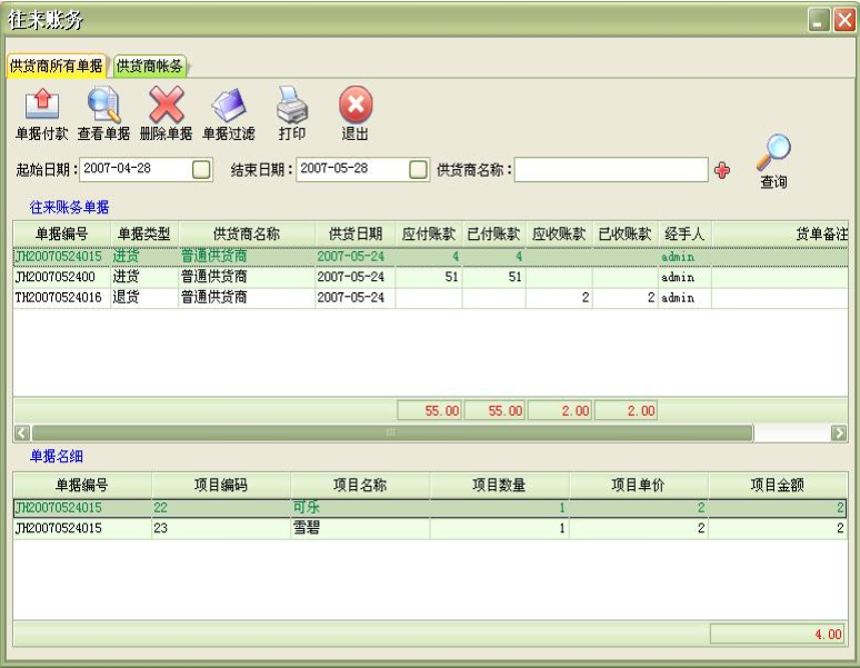 Screenshot of the store version of Meiping Catering Management System