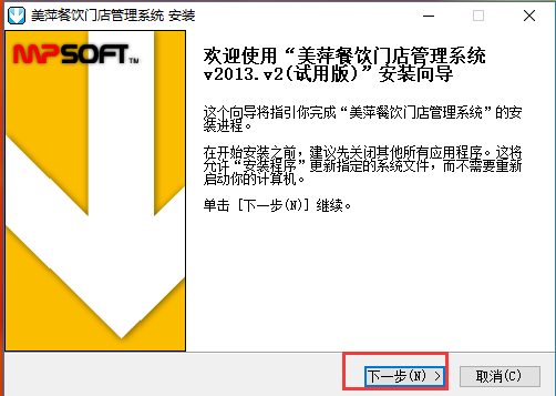 Screenshot of the store version of Meiping Catering Management System