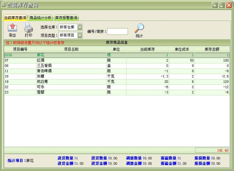 Screenshot of the store version of Meiping Catering Management System