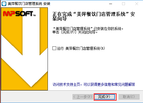 Screenshot of the store version of Meiping Catering Management System