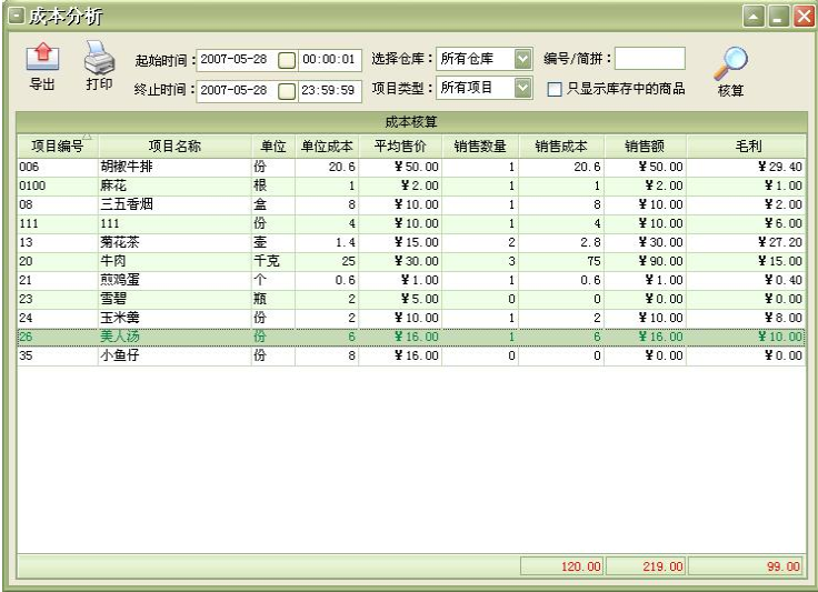 Screenshot of the store version of Meiping Catering Management System