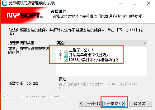 Screenshot of the store version of Meiping Catering Management System