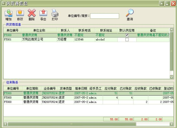 Screenshot of the store version of Meiping Catering Management System