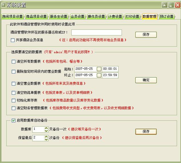 Screenshot of the store version of Meiping Catering Management System