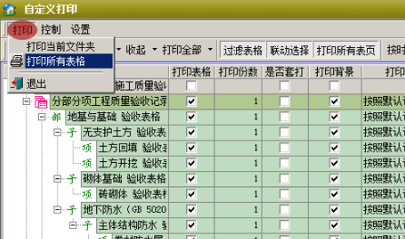 Construction Industry Jiangsu Province Construction Engineering Data Management Software