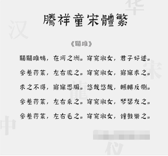 Screenshot of Teng Xiangtong Song and Traditional Chinese