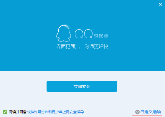 QQ light chat version download official version