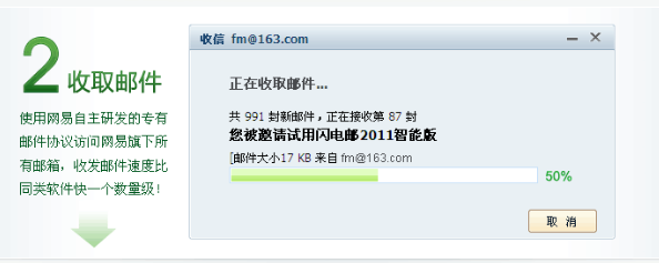 Netease Flash Email Screenshot