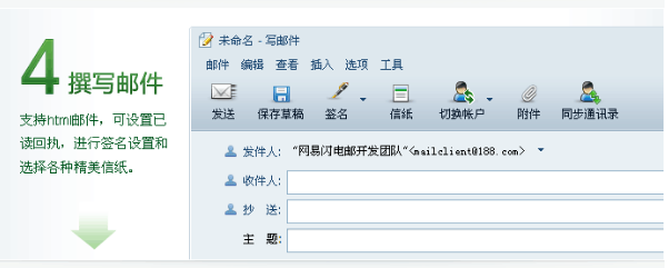 Netease Flash Email Screenshot