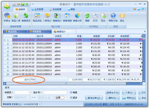 Xingyu Free Supermarket Cashier Software