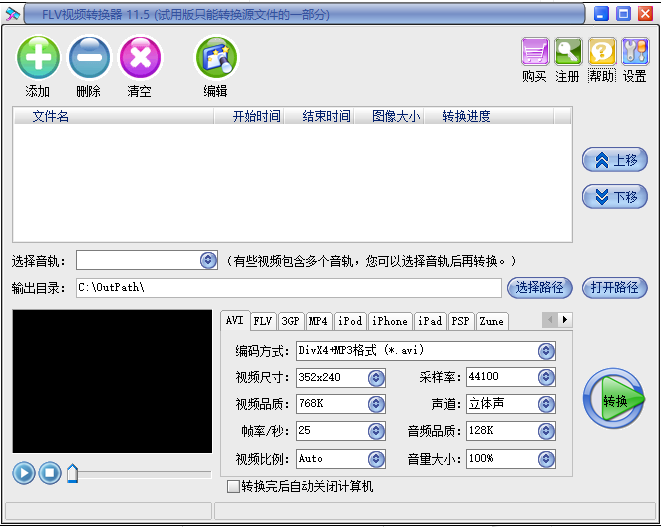 Screenshot of FLV video converter