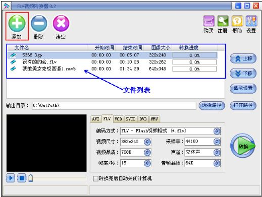 Screenshot of FLV video converter