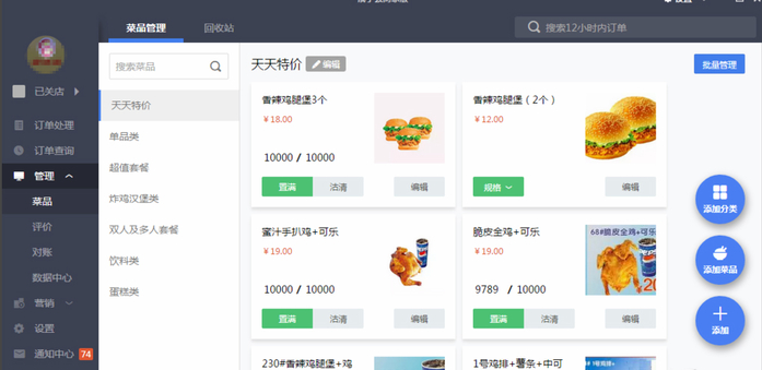 Ele.me merchant version screenshots