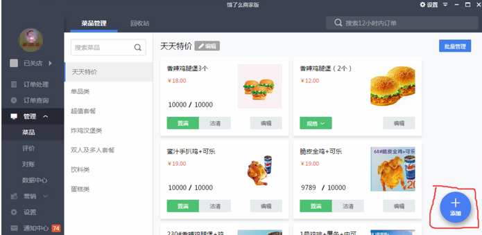 Ele.me merchant version screenshots