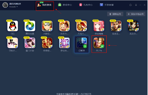 Screenshot of Tencent Mobile Games Assistant