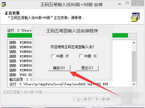 Microsoft Wangma Wubi Input Method