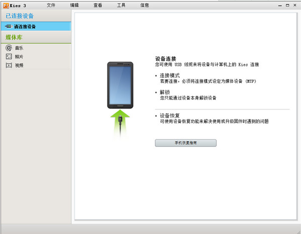 Samsung Kies PC Sync Tool