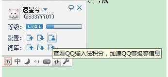 QQ Wubi input method