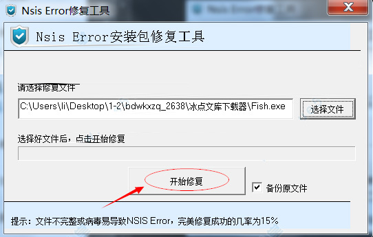 Screenshot of nsis error repair tool