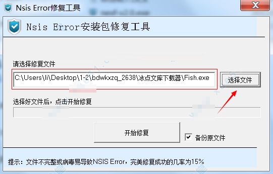 Screenshot of nsis error repair tool