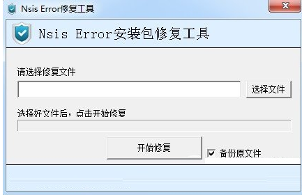 Screenshot of nsis error repair tool