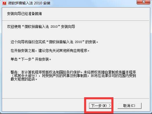 Microsoft Pinyin Input Method