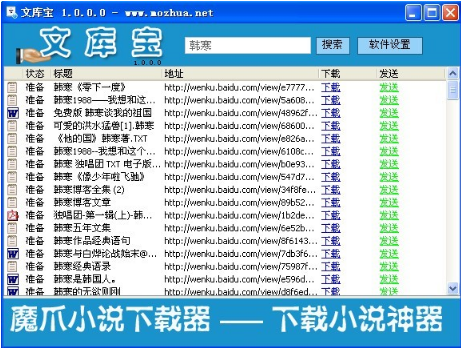 Screenshot of Wenkubao