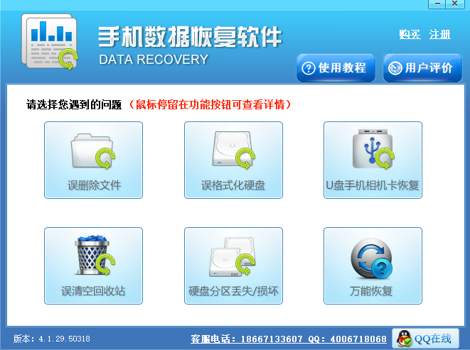 Screenshot of mobile data recovery software