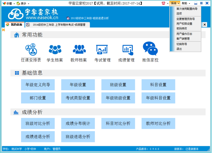 Melief Cloud Home School 2017 (Realing Management Statistics Analysis WeChat Home School)