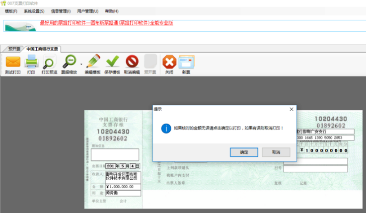 007 Check printing software screenshot