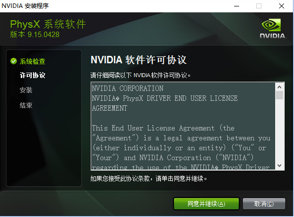 Screenshot of NVIDIA PhysX physics acceleration driver