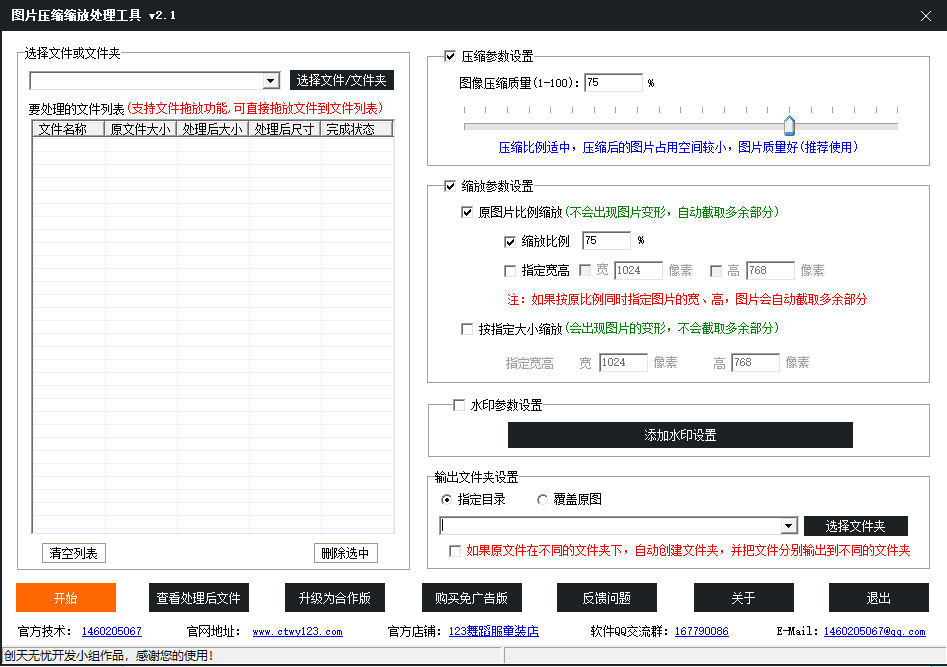 Image compression and scaling tools