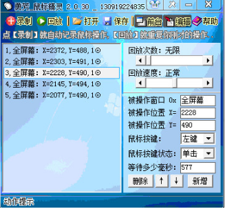 Screenshot of Yongfang Mouse Elf