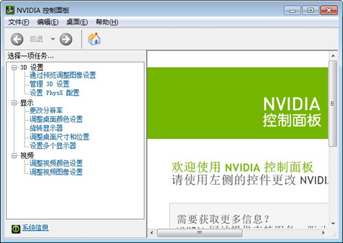 NVIDIA control panel screenshot