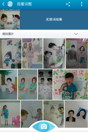 Baidu image recognition