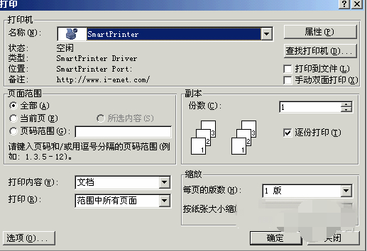 smartprinter virtual printer screenshot