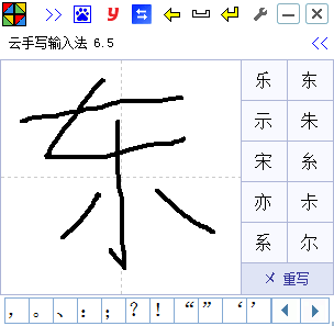 Cloud handwriting input method