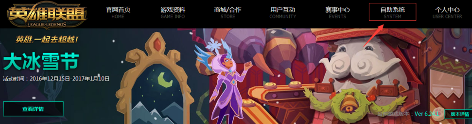 Screenshot of League of Legends Experience Service