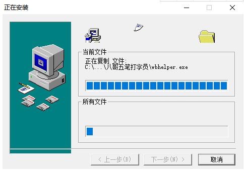 Download Bage Wubi Typist