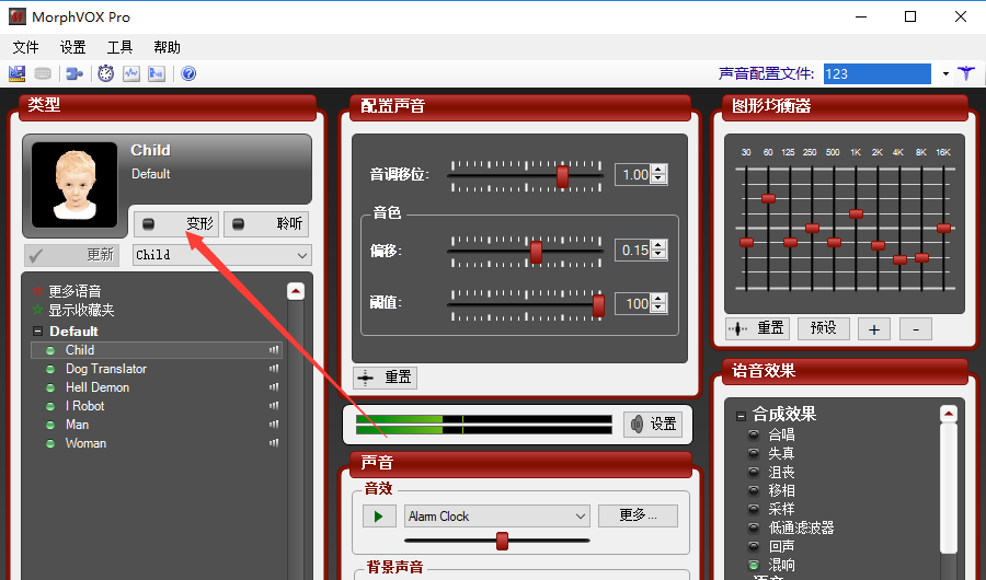 MorphVOX Pro 4.4.71 Chinese version screenshots