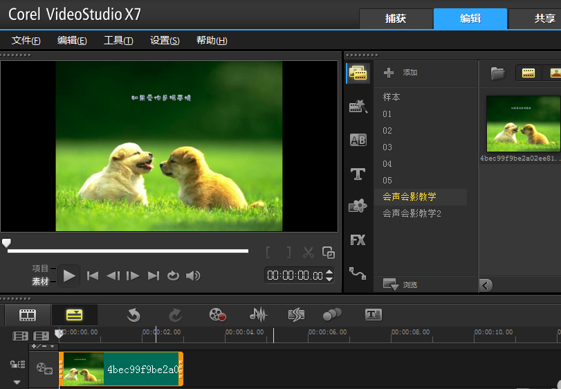 Screenshot of VideoStudio X7 (Corel VideoStudio)