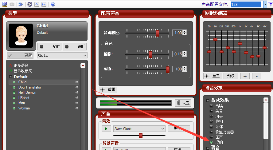 MorphVOX Pro 4.4.71 Chinese version screenshots