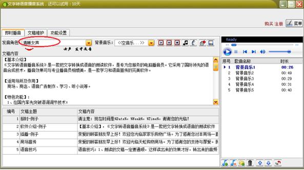 Screenshot of text-to-speech synthesis system