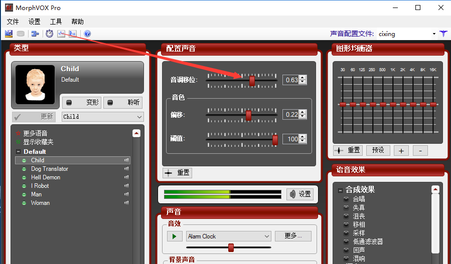 MorphVOX Pro 4.4.71 Chinese version screenshots