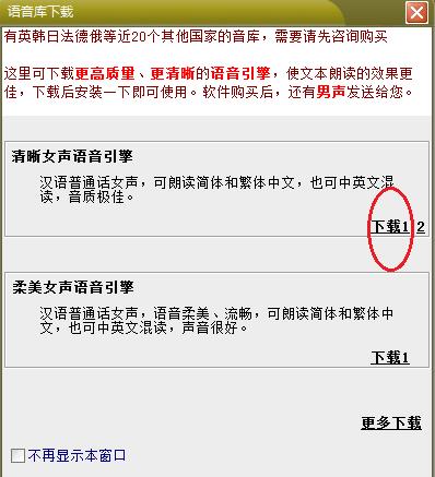 Screenshot of text-to-speech synthesis system